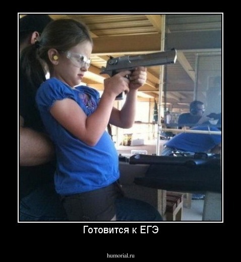 Готовится к ЕГЭ
