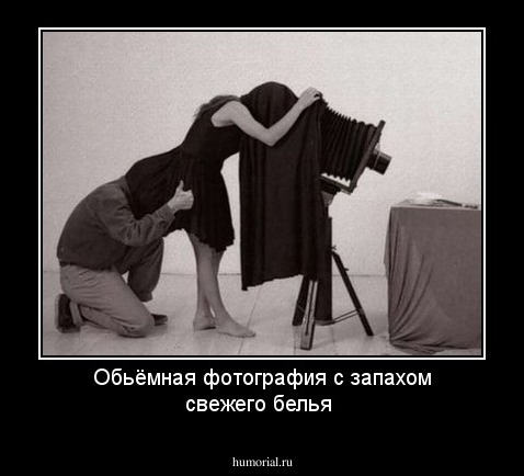 Обьёмная фотография с запахом свежего белья