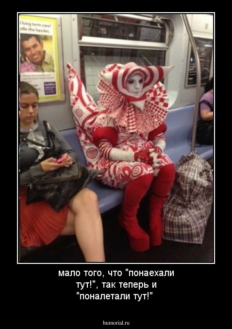 мало того, что "понаехали тут!", так теперь и "поналетали тут!"