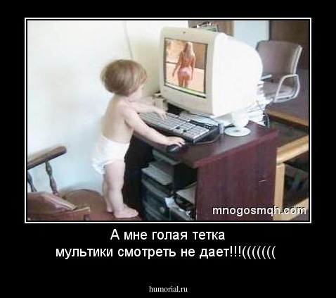 А мне голая тетка мультики смотреть не дает!!!(((((((