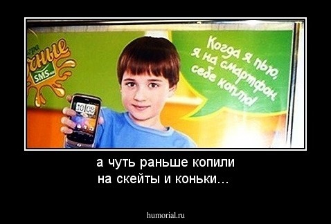 а чуть раньше копили на скейты и коньки...