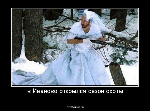 в Иваново открылся сезон охоты