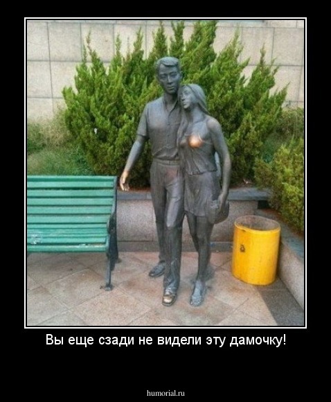 Вы еще сзади не видели эту дамочку!
