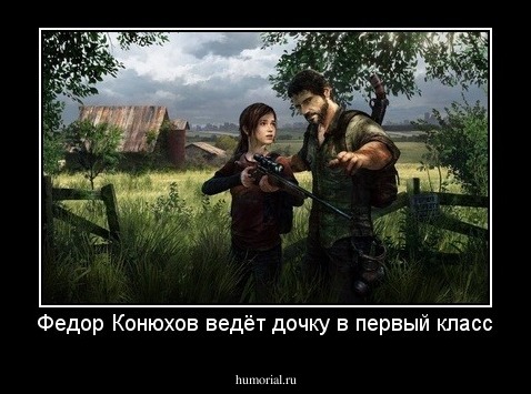 Федор Конюхов ведёт дочку в первый класс