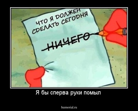 Я бы сперва руки помыл 