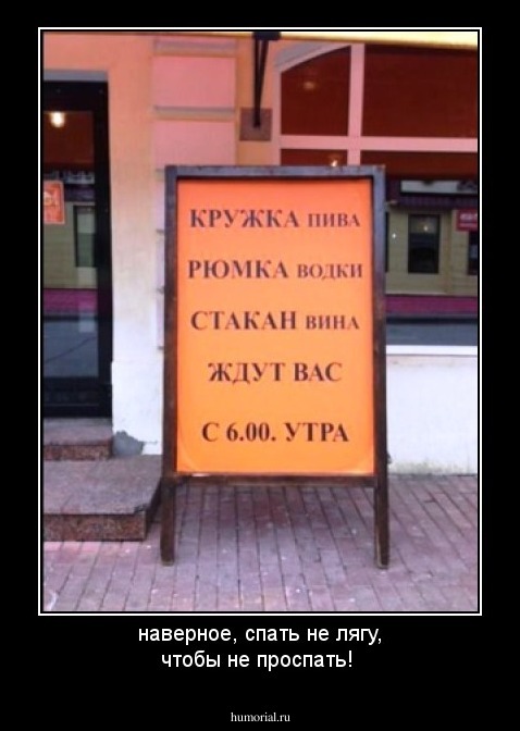 наверное, спать не лягу, чтобы не проспать!