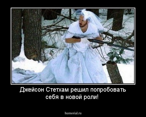 Джейсон Стетхам решил попробовать себя в новой роли!