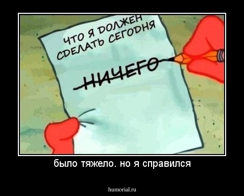 было тяжело. но я справился
