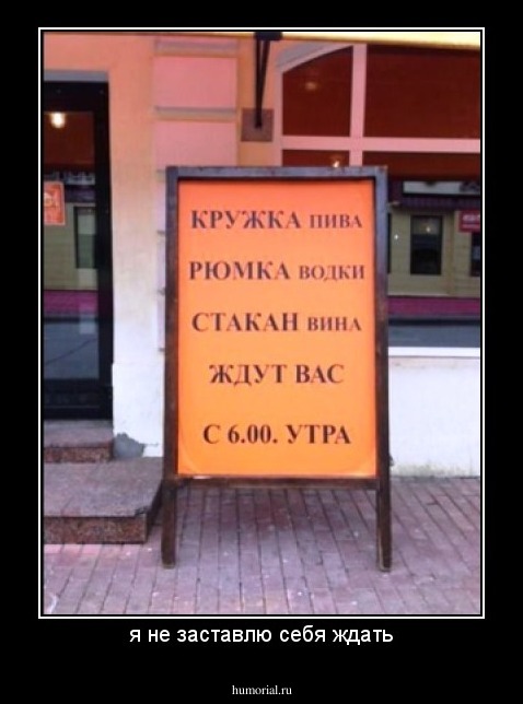 я не заставлю себя ждать