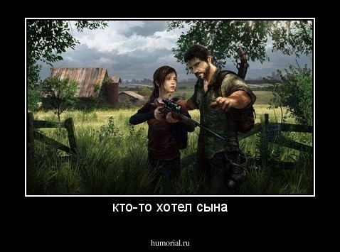 кто-то хотел сына