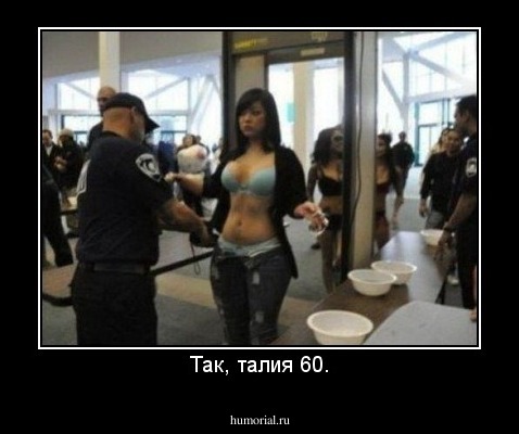 Так, талия 60.