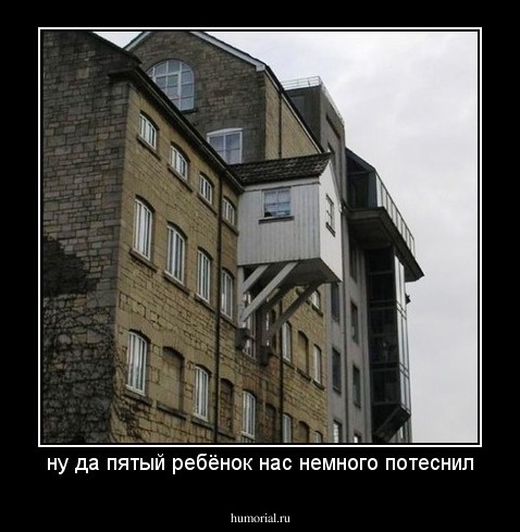 ну да пятый ребёнок нас немного потеснил