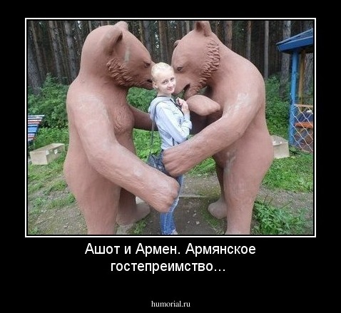 Ашот и Армен. Армянское гостепреимство...