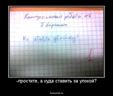 -простите, а куда ставить за упокой?
