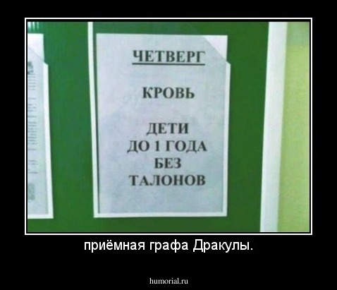 приёмная графа Дракулы.