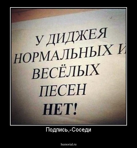 Подпись,-Соседи