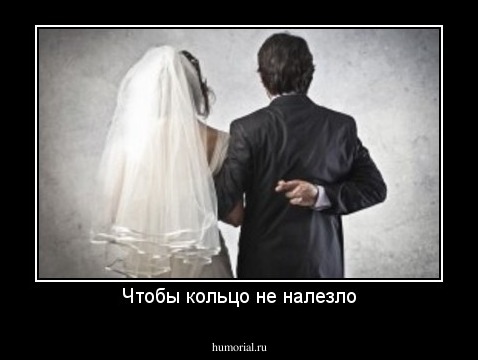 Чтобы кольцо не налезло
