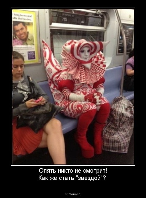  Опять никто не смотрит! Как же стать "звездой"?