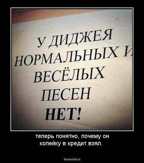 теперь понятно, почему он копейку в кредит взял.