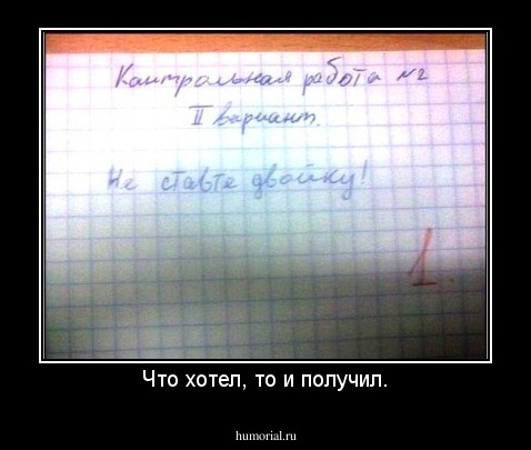 Что хотел, то и получил.
