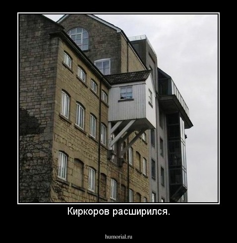 Киркоров расширился.