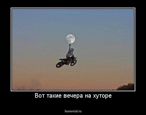 Вот такие вечера на хуторе