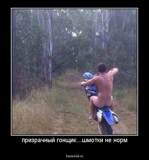 призрачный гонщик...шмотки не норм