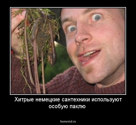 Хитрые немецкие сантехники используют особую паклю