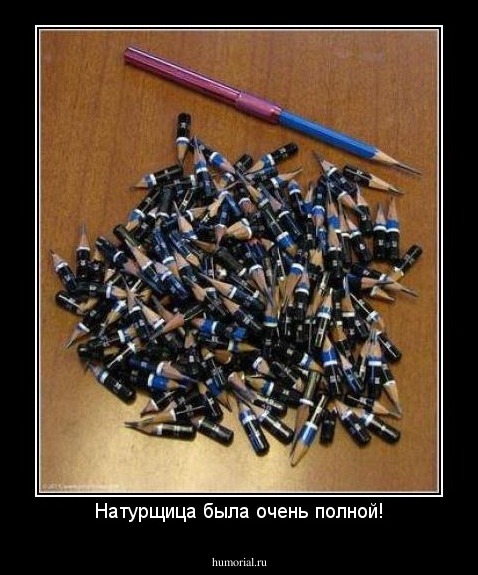 Натурщица была очень полной!