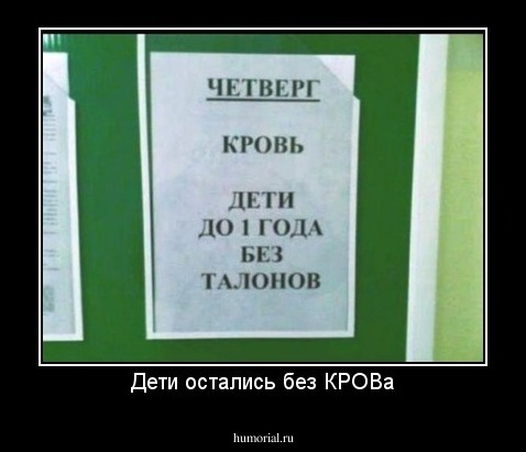 Дети остались без КРОВа