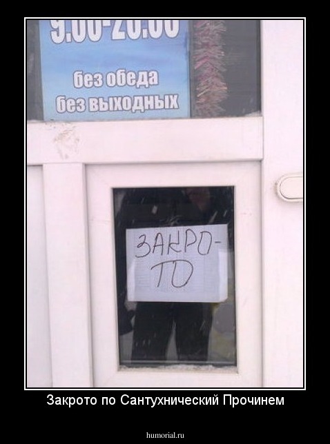 Закрото по Сантухнический Прочинем