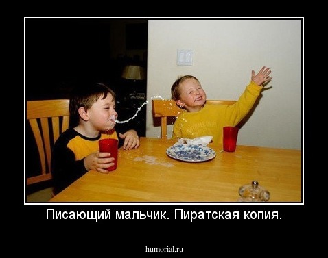 Писающий мальчик. Пиратская копия.