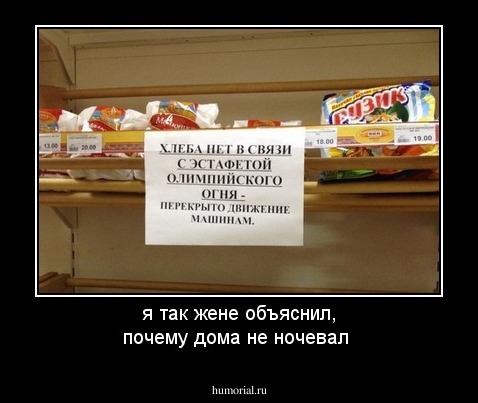 я так жене объяснил, почему дома не ночевал