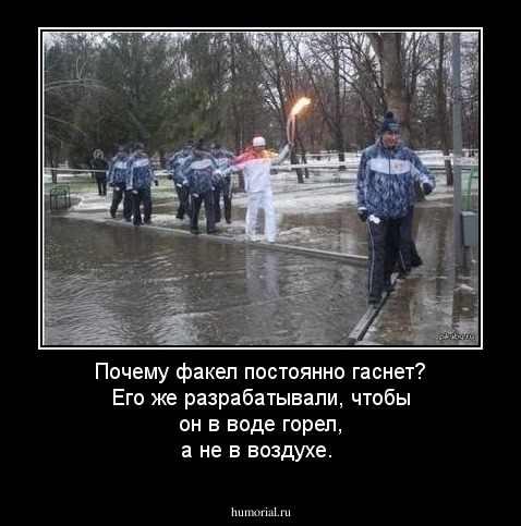 Почему факел постоянно гаснет? Его же разрабатывали, чтобы он в воде горел, а не в воздухе.