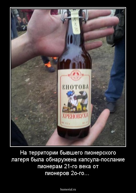 На территории бывшего пионерского лагеря была обнаружена капсула-послание пионерам 21-го века от пионеров 2о-го...
