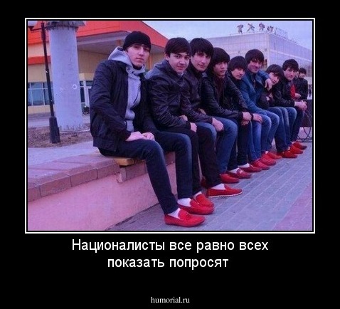 Националисты все равно всех показать попросят