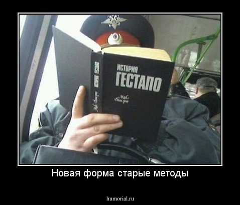 Новая форма старые методы