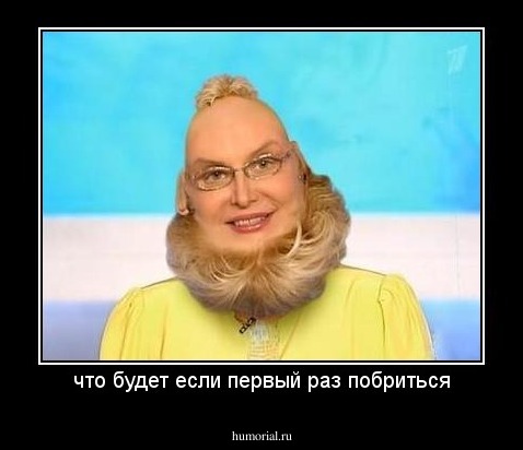 что будет если первый раз побриться