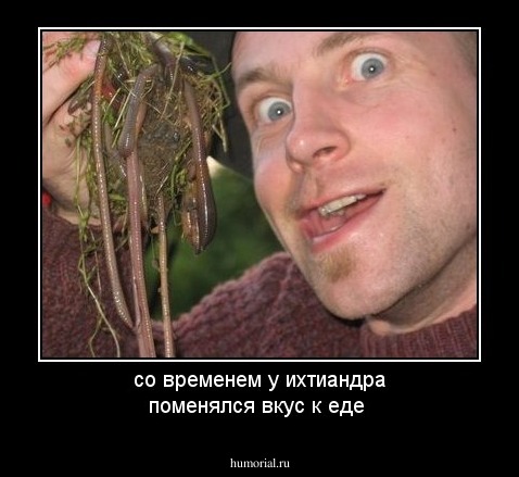 со временем у ихтиандра поменялся вкус к еде 