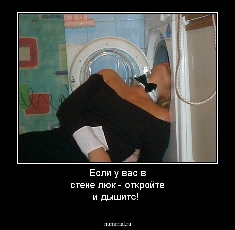 Если у вас в стене люк - откройте и дышите!