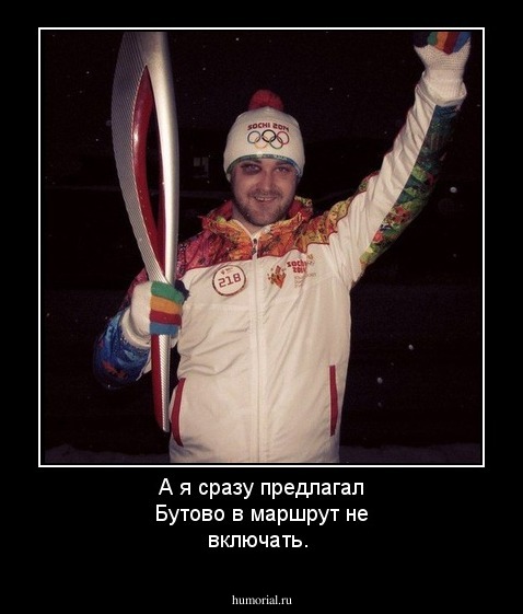 А я сразу предлагал Бутово в маршрут не включать.