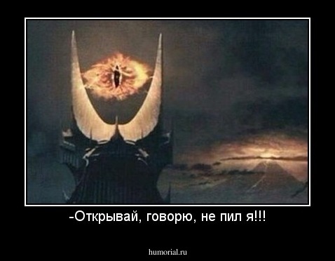 -Открывай, говорю, не пил я!!!
