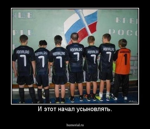 И этот начал усыновлять.