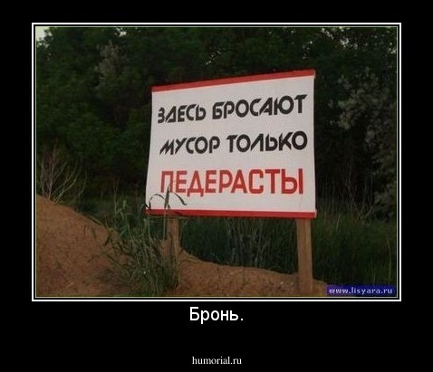 Бронь.