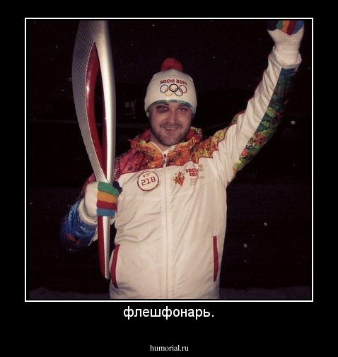 флешфонарь.