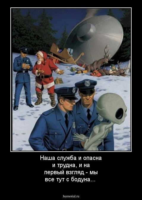 Наша служба и опасна и трудна, 
и на первый взгляд - мы все тут с бодуна...