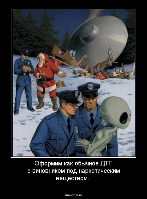 Оформим как обычное ДТП с виновником под наркотическим веществом. 