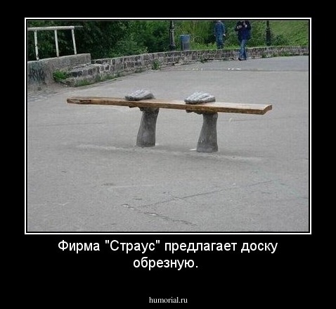 Фирма "Страус" предлагает доску обрезную.