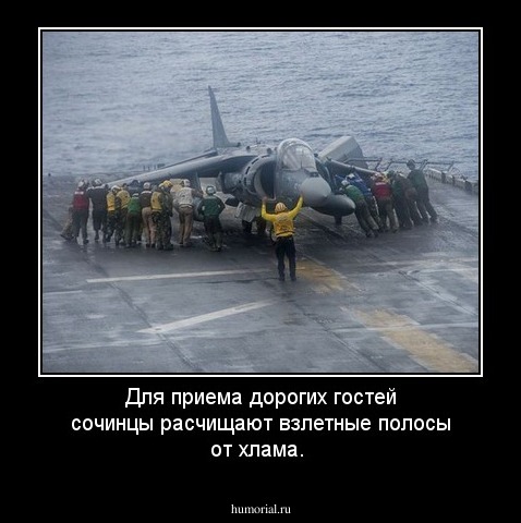 Для приема дорогих гостей сочинцы расчищают взлетные полосы от хлама.