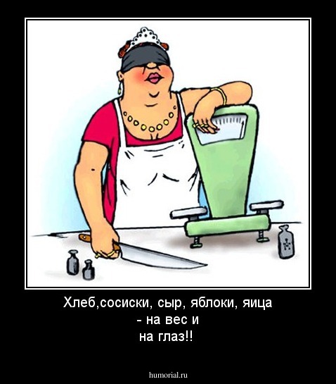Хлеб,сосиски, сыр, яблоки, яица - на вес и на глаз!!